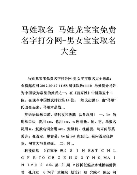 马姓宝宝取名带涵字的_马姓宝宝取名带涵字的名字