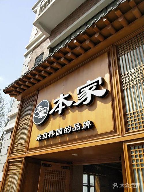 韩国料理店名字_韩国料理店名字大全