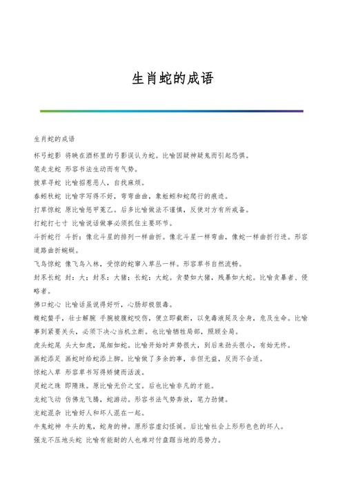 喂饭是指什么生肖，成语解释落实