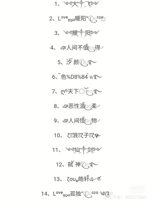 最火特殊符号网名_最火特殊符号网名可复制