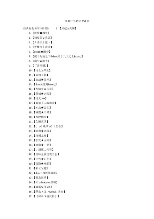 行会名称大全_行会名称大全经典