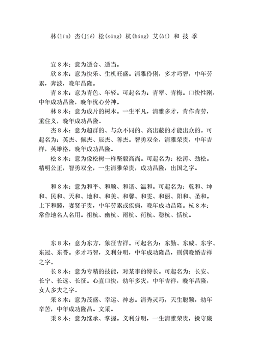 姓名学字义_姓名学字义解释大全