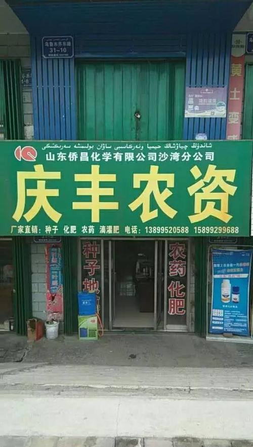 农资店名大全_农资店名大全图片欣赏