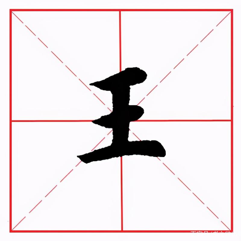 王字旁的字有哪些_王字旁的字有哪些字