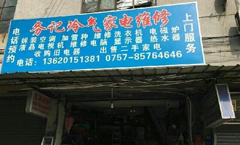 家电维修店名_家电维修店名字大全