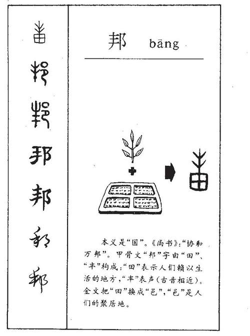 邦字的宝宝取名_