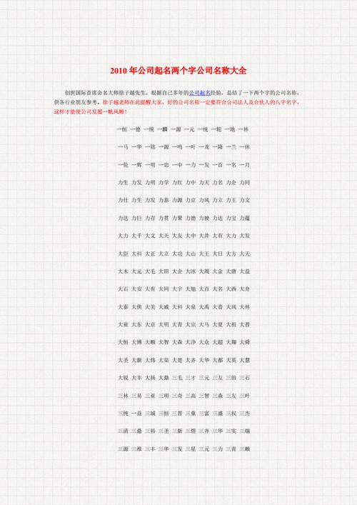 2个字公司起名字_2字公司起名字大全免费