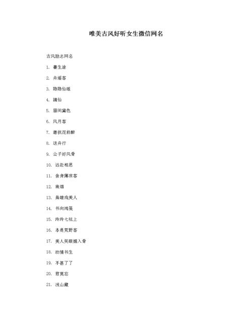 2021简单又好听的微信昵称_2021简单又好听的微信昵称500个