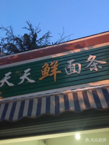 面条店名字_面条店名字大全创意