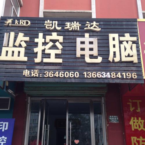 监控电脑店名_监控电脑店名字起什么