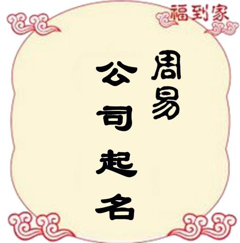 金融 投资公司起名字大全_金融 投资公司起名字大全集