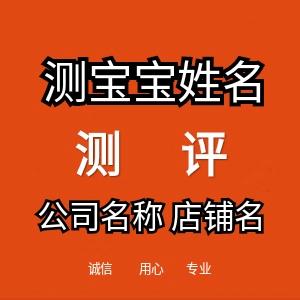 公司起名字测试81_公司起名字测试818