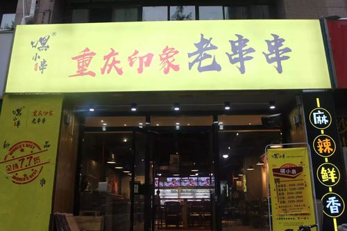 串店名称大全_串店名称大全四个字