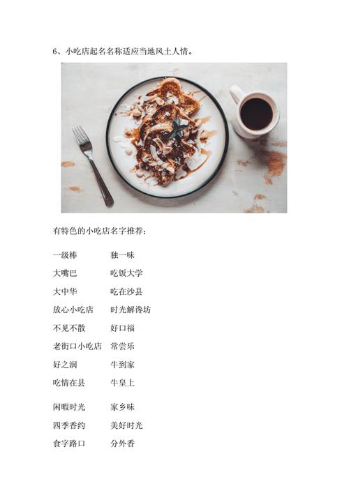 特色小吃店名字_有特色新颖的小吃店名字大全