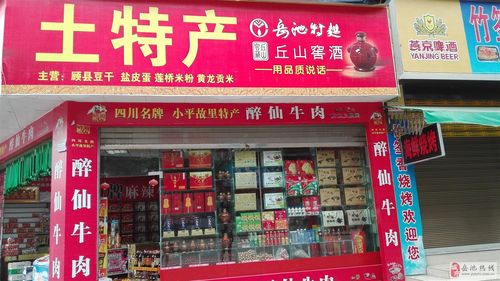 特产店_特产店名字