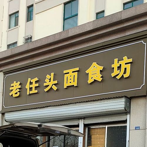 面食店名字 大全_面食店名字大全图片