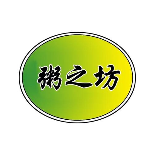 有粥字起个饭店名字_有粥字起个饭店名字大全