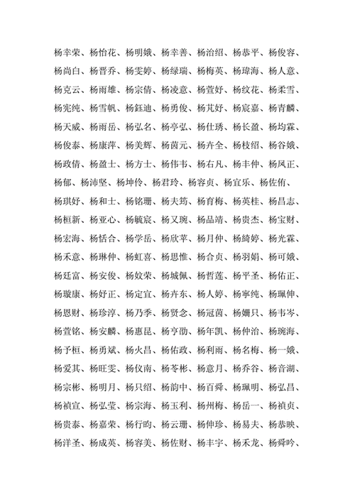 杨氏宝宝取名大全两字_杨氏宝宝取名大全两字女孩