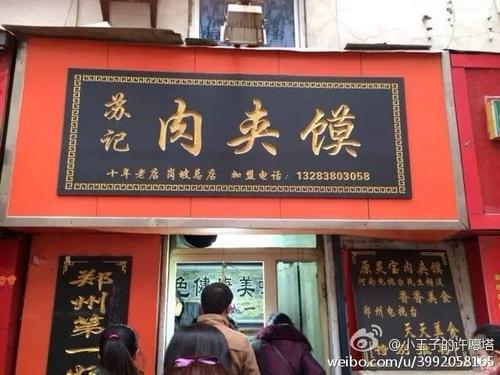 夹馍店名_夹馍店名字