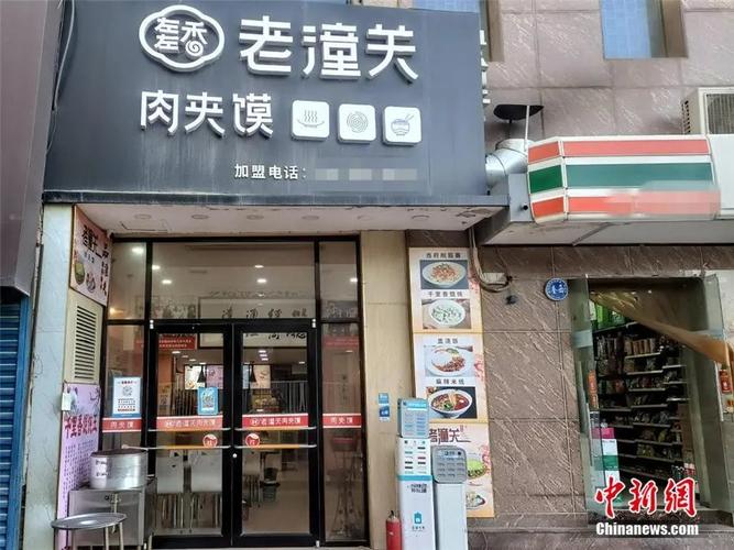 夹馍店名_夹馍店名字