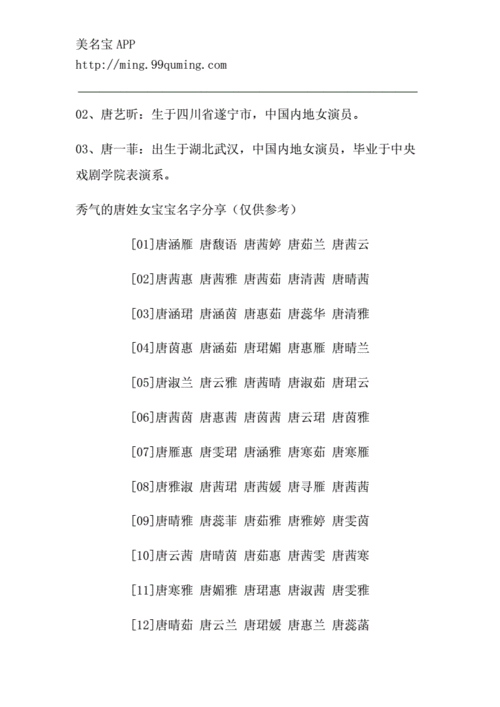 唐姓宝宝取名大全女孩_唐姓宝宝取名大全女孩名字