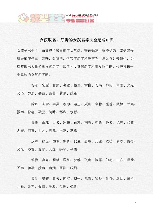 女宝宝取名字带什么字好_女宝宝取名字带什么字好听