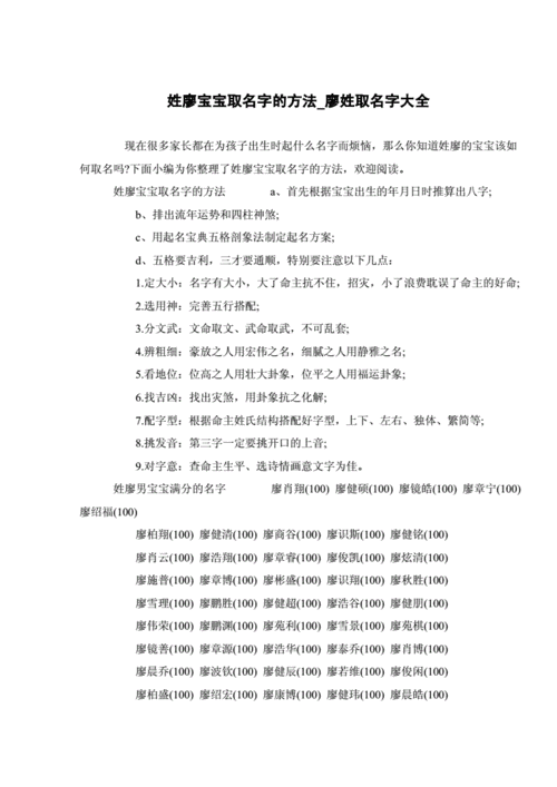 2019廖姓宝宝取名_廖姓宝宝取名字