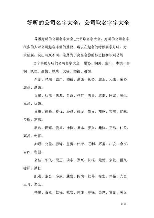 实业公司起名字大全_实业公司起名字大全免费