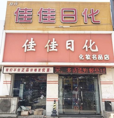 日化用品好店名_日化用品好店名字大全