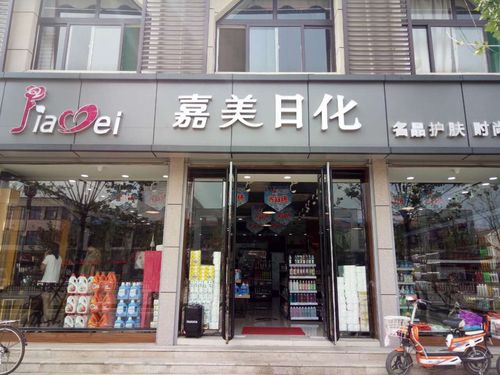 日化用品好店名_日化用品好店名字大全