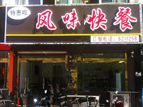 大气的快餐店名字_大气的快餐店名字大全