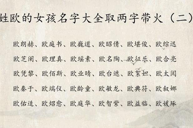 姓欧的女宝宝取名字大全_姓欧的女宝宝取名字大全两个字