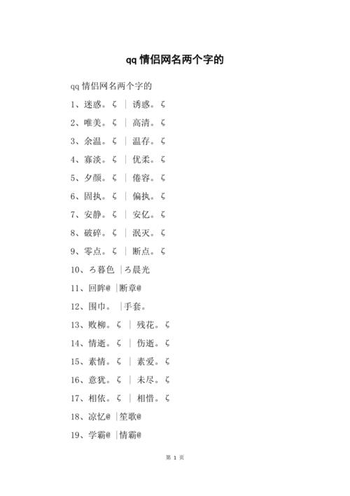 非主流超长情侣网名_非主流超长情侣网名两个字