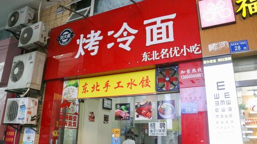 搞笑 店名_烤冷面搞笑店名