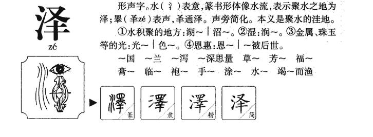 泽的含义是什么意思_泽的含义是什么意思五行属金