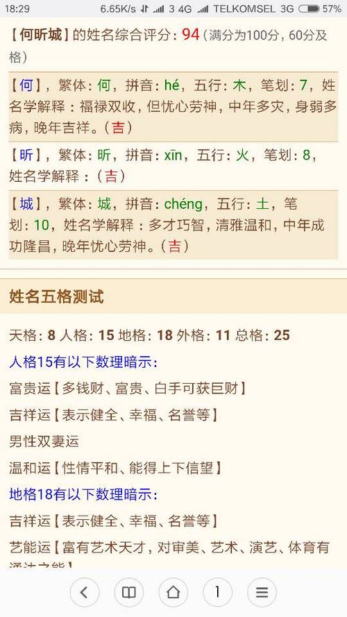 按五行给宝宝取名字打分_