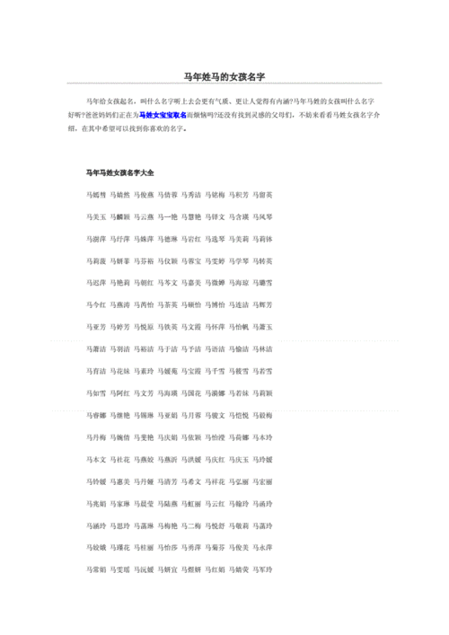 姓?女宝宝取名大全_2023马姓女宝宝取名大全