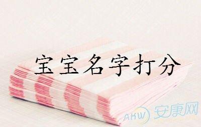 宝宝取名大全免费取名危险吗_宝宝免费取名字网站