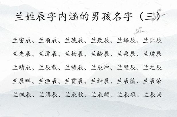 女宝宝取名大全兰姓_姓兰女宝宝名字大全