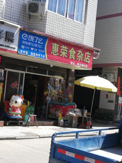 食杂店名字大全_食杂店名字大全好听