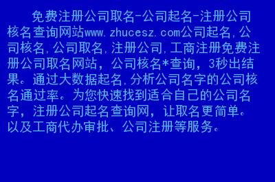 公司起名字的网站_公司起名字的网站哪个好