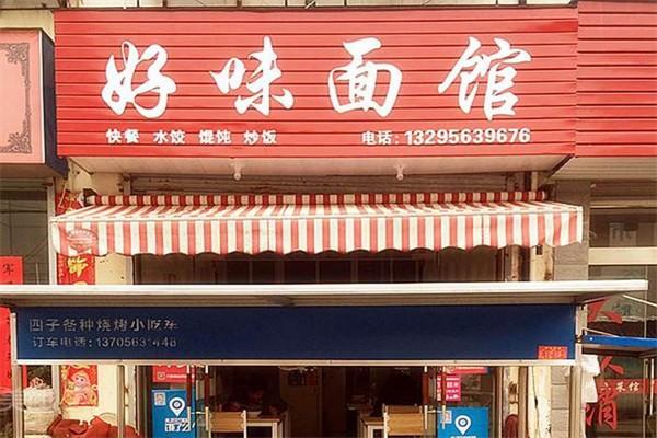 面条快餐店名字_面条快餐店名字大全