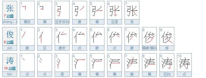 张字多少笔画_张字多少笔画正确