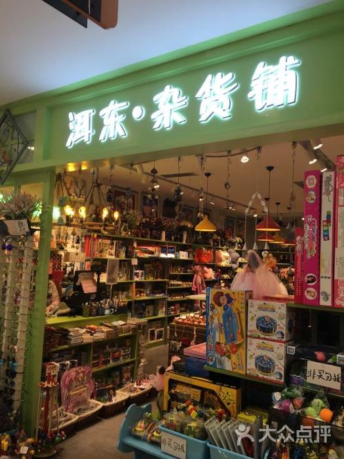 创意杂货店名_创意杂货店名字