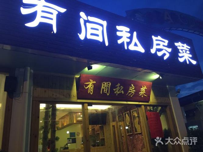 私房菜馆店名_私房菜馆店名设计