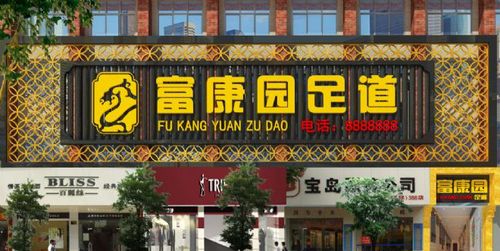 大气的足疗店名字_大气的足疗店名字四个字