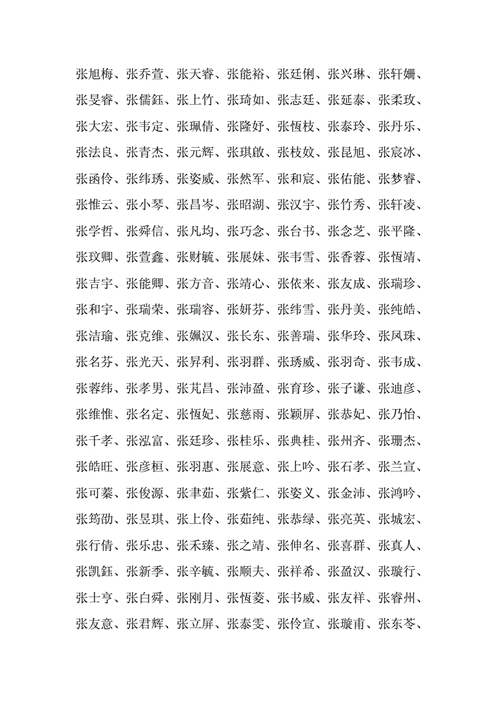 秦张姓男宝宝取名_