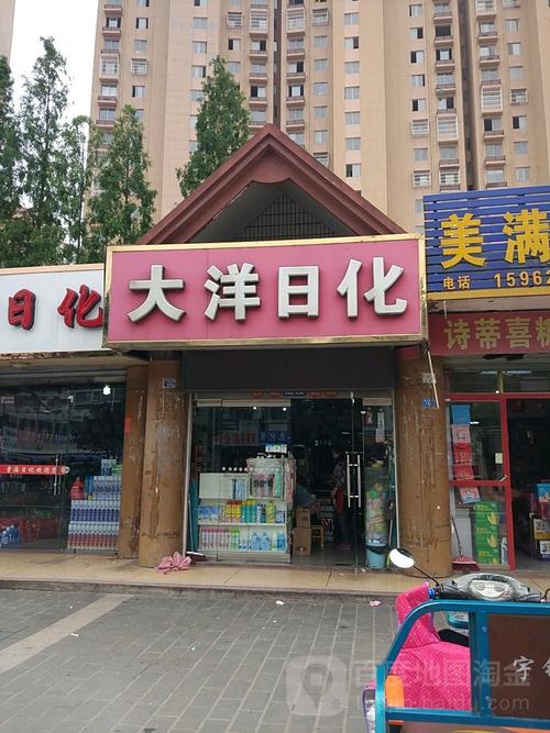 两个字的日化店名_两个字的日化店名字