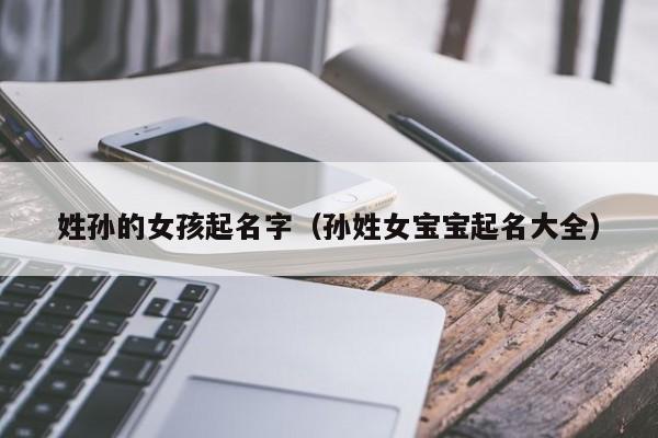 今年出生宝宝取名字好听_今年出生宝宝取名字好听吗