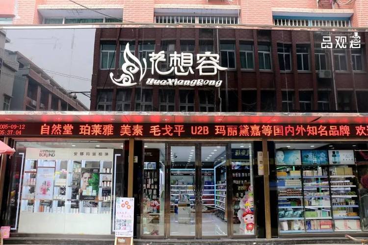 化妆品 店名_化妆品店名字大全